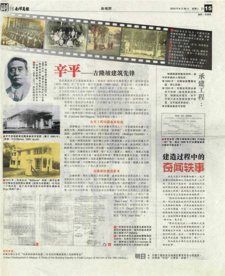 Liputan khas akhbar Nanyang Siang Pau, Bahagian 3, 30 Jun 2010